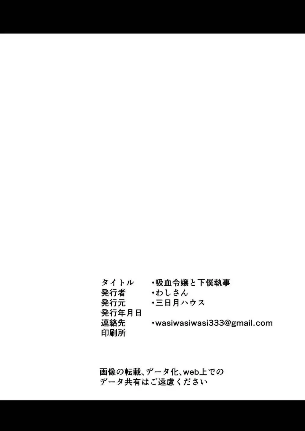 吸血令嬢と下僕執事 Page.29