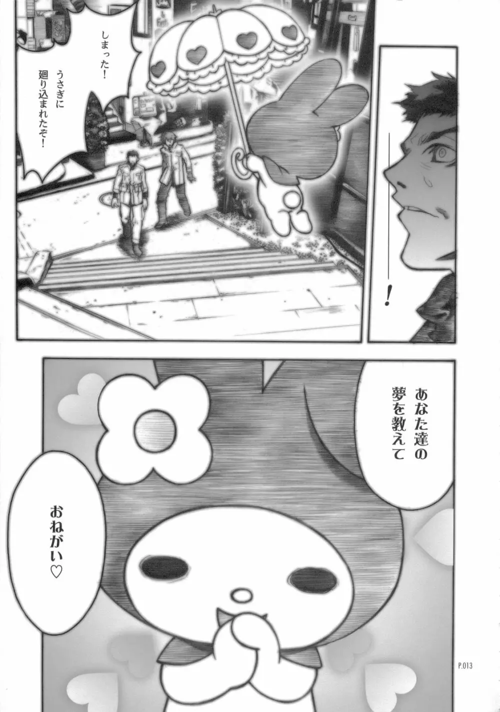 アブソリュートメロディ Page.12