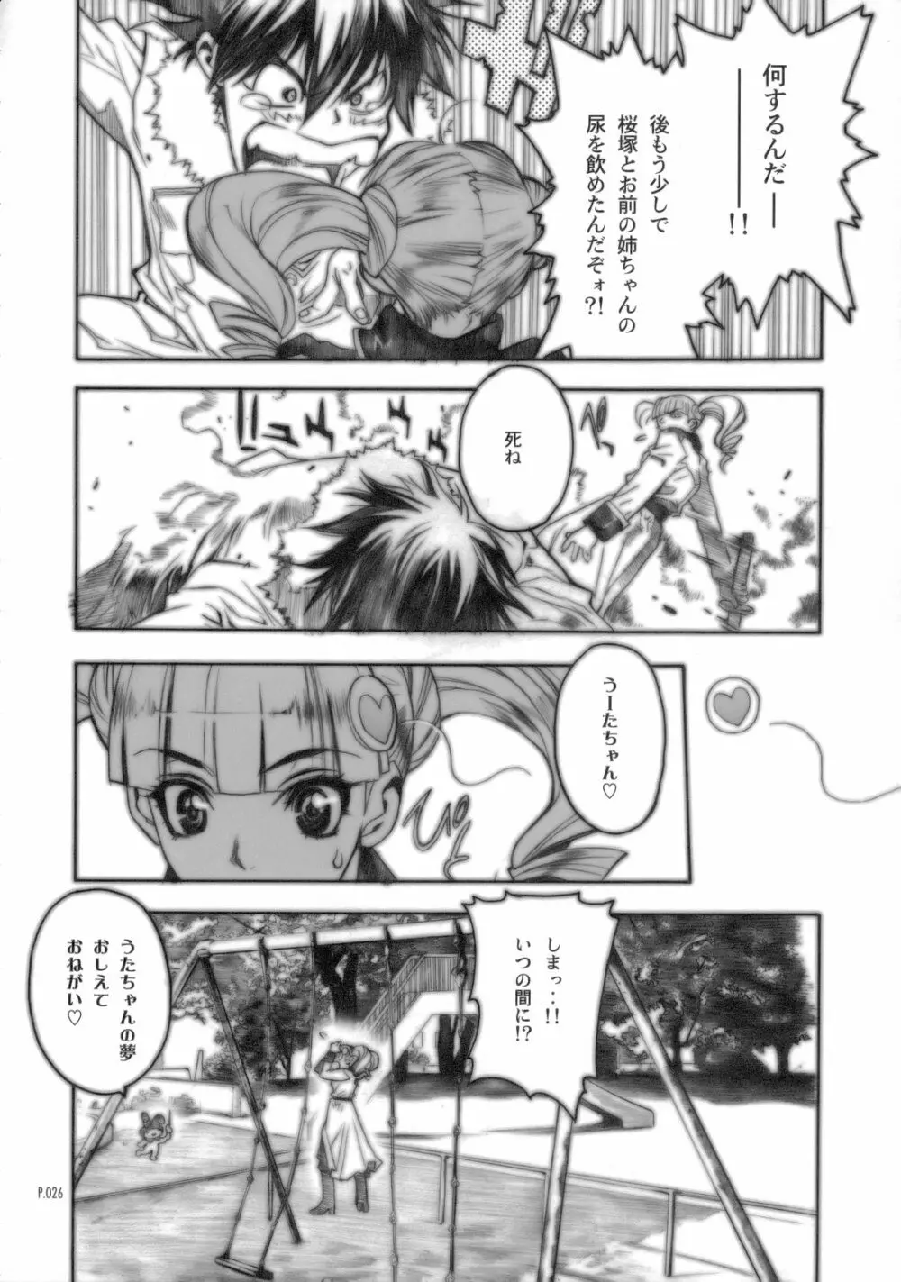 アブソリュートメロディ Page.25