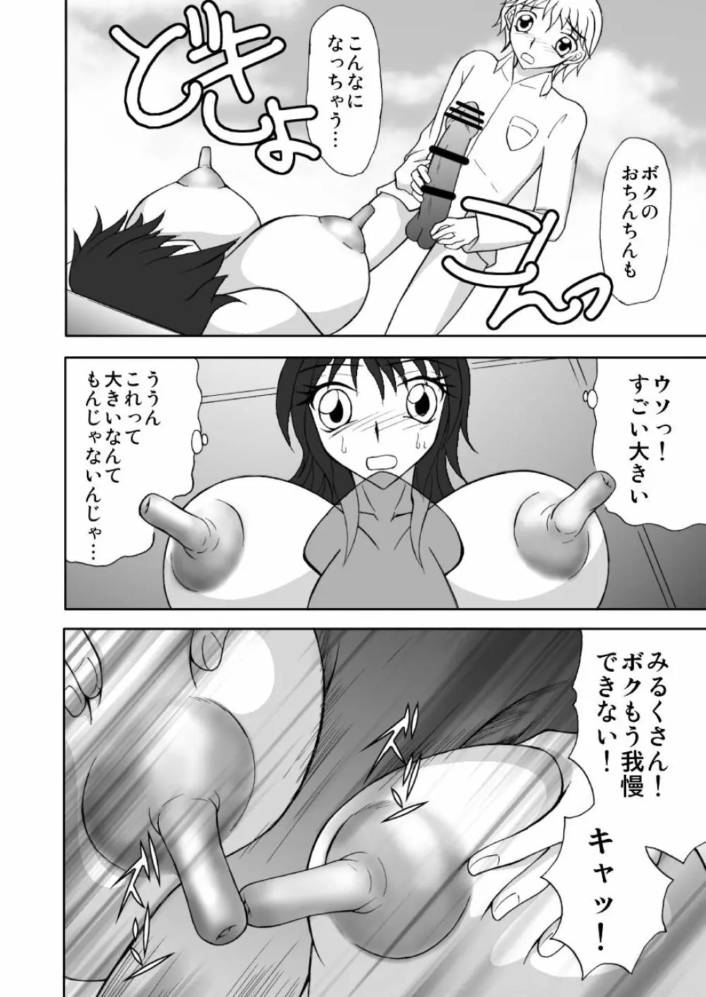 精飲爆乳女子高生みるく ～噴乳姦落乳首録～ Page.8