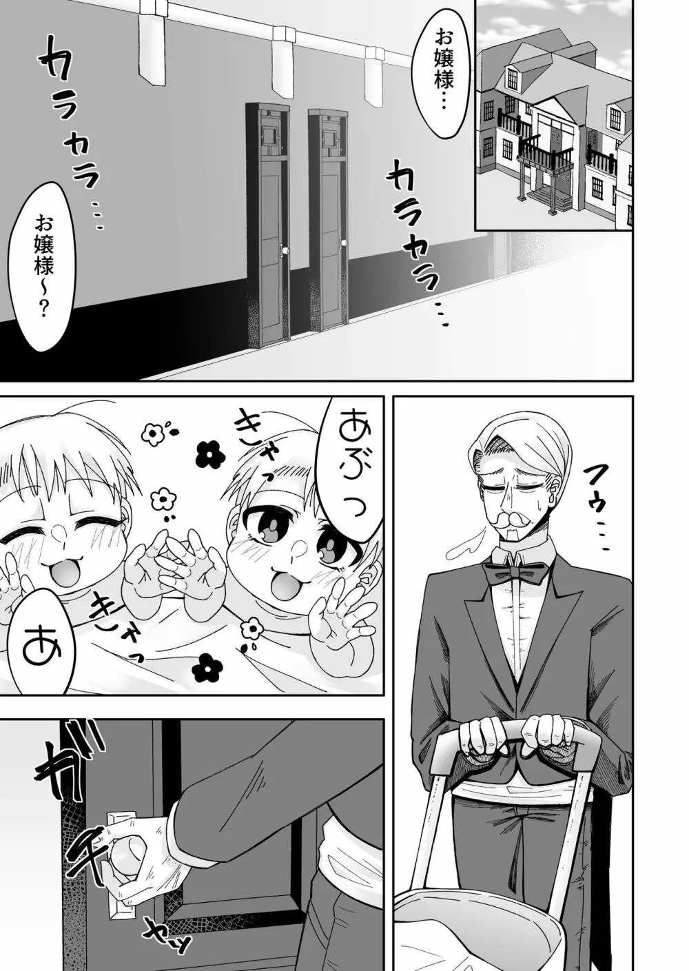 とある令嬢の分裂日常 Page.24