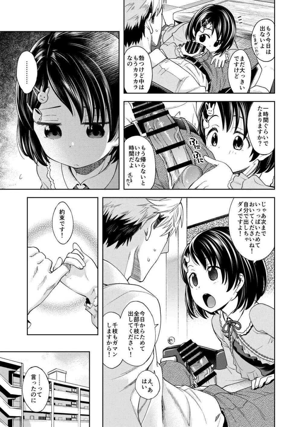 わるい子千枝ちゃん3 Page.4