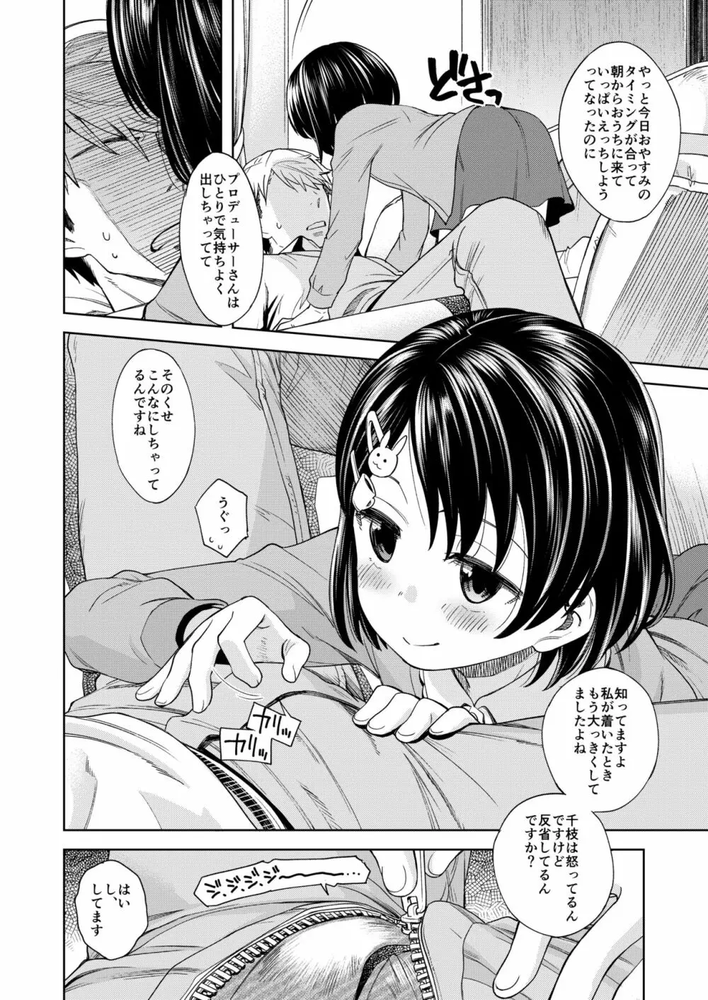 わるい子千枝ちゃん3 Page.7