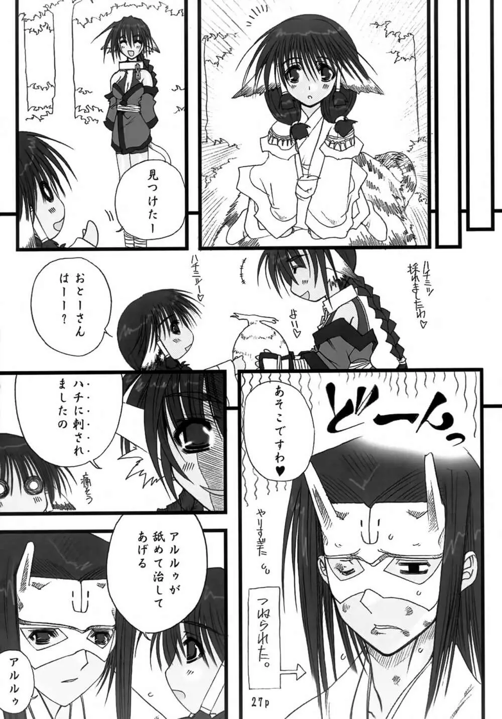 水蔓青 ひめとらのお Page.26