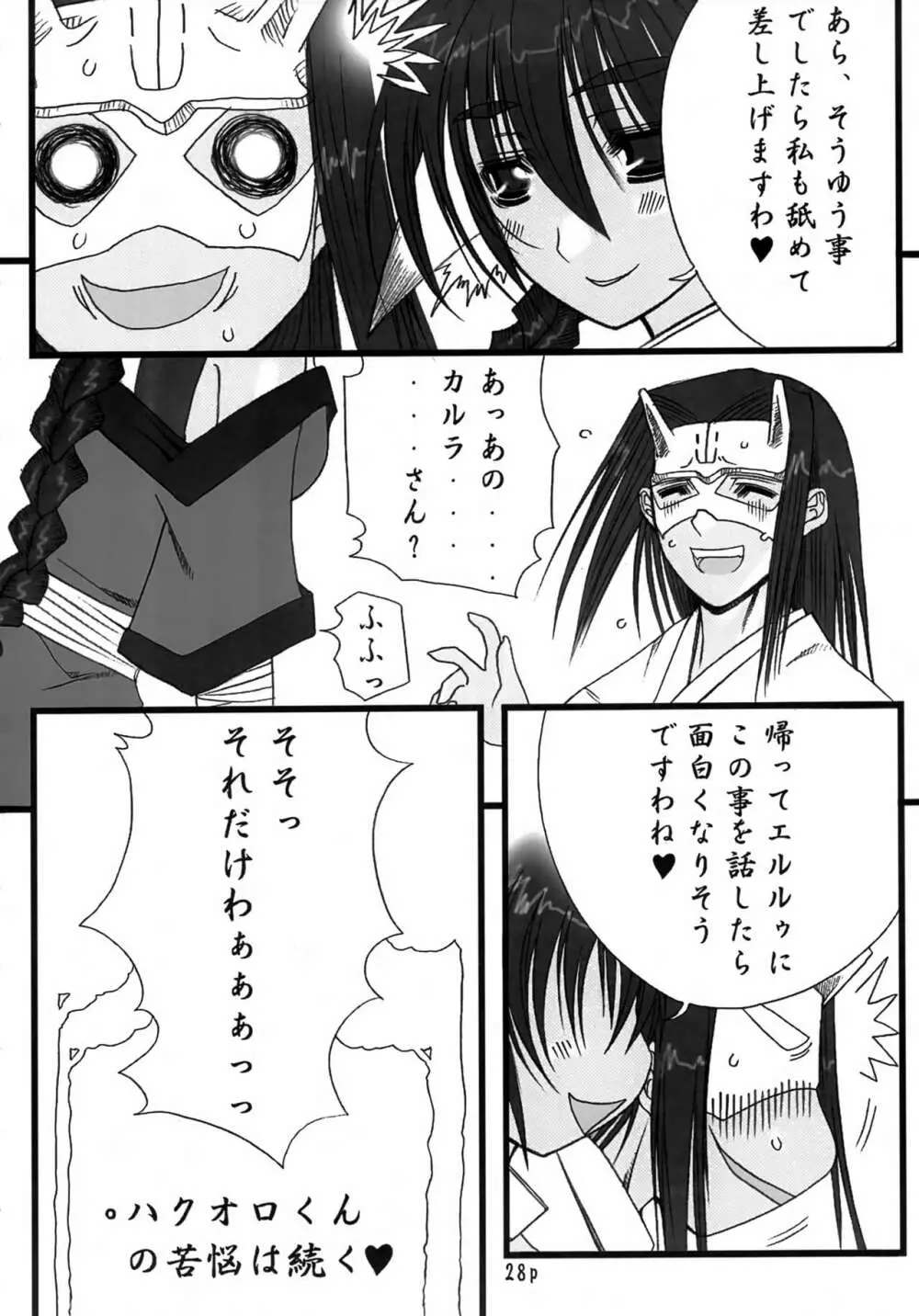 水蔓青 ひめとらのお Page.27