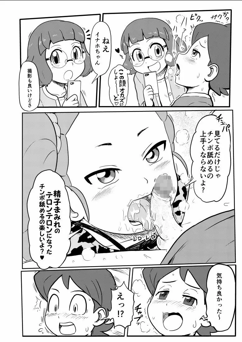 フェラゴくし!! Page.4