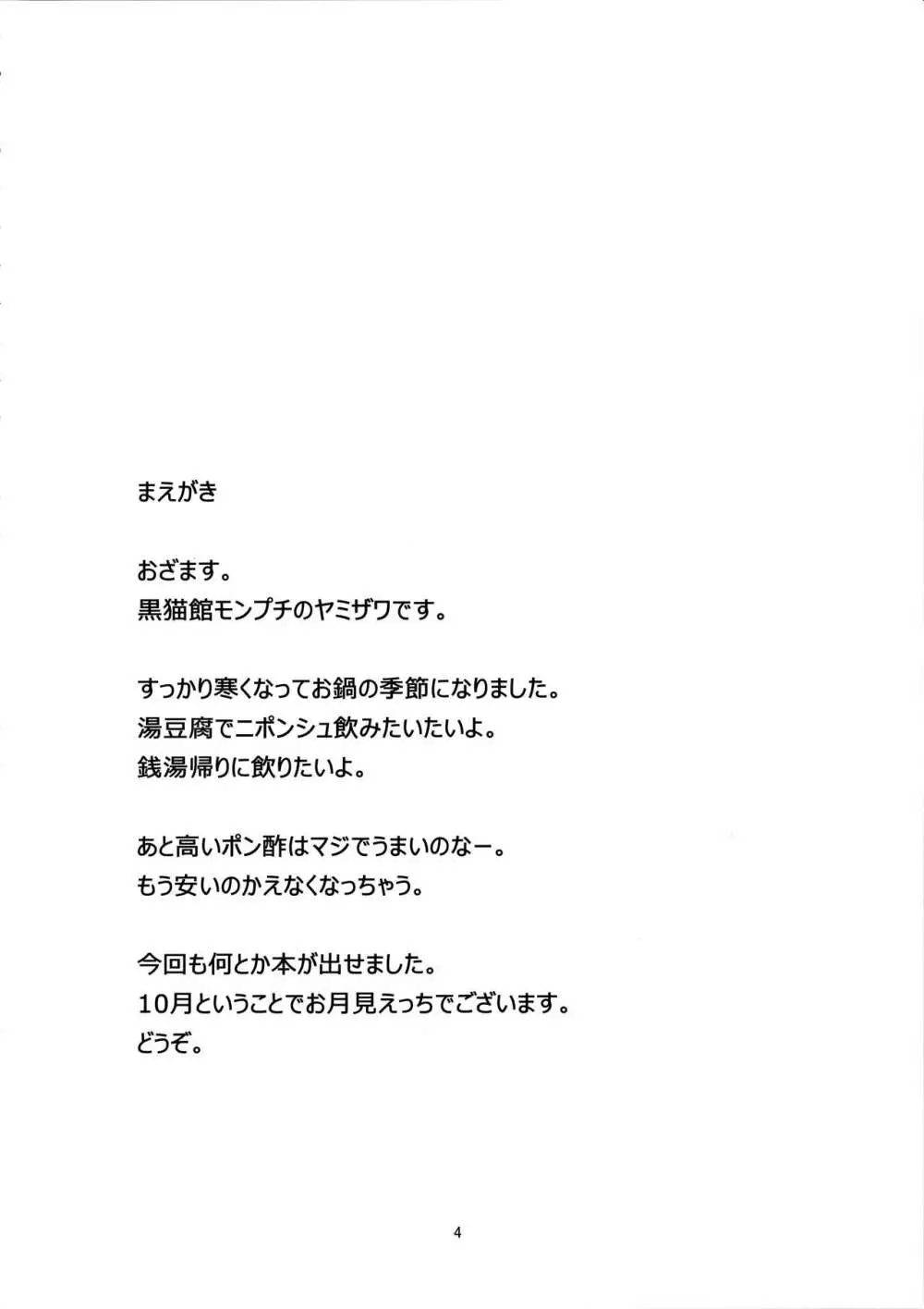 ろーちゃんのフライミートゥザムーン作戦 Page.3
