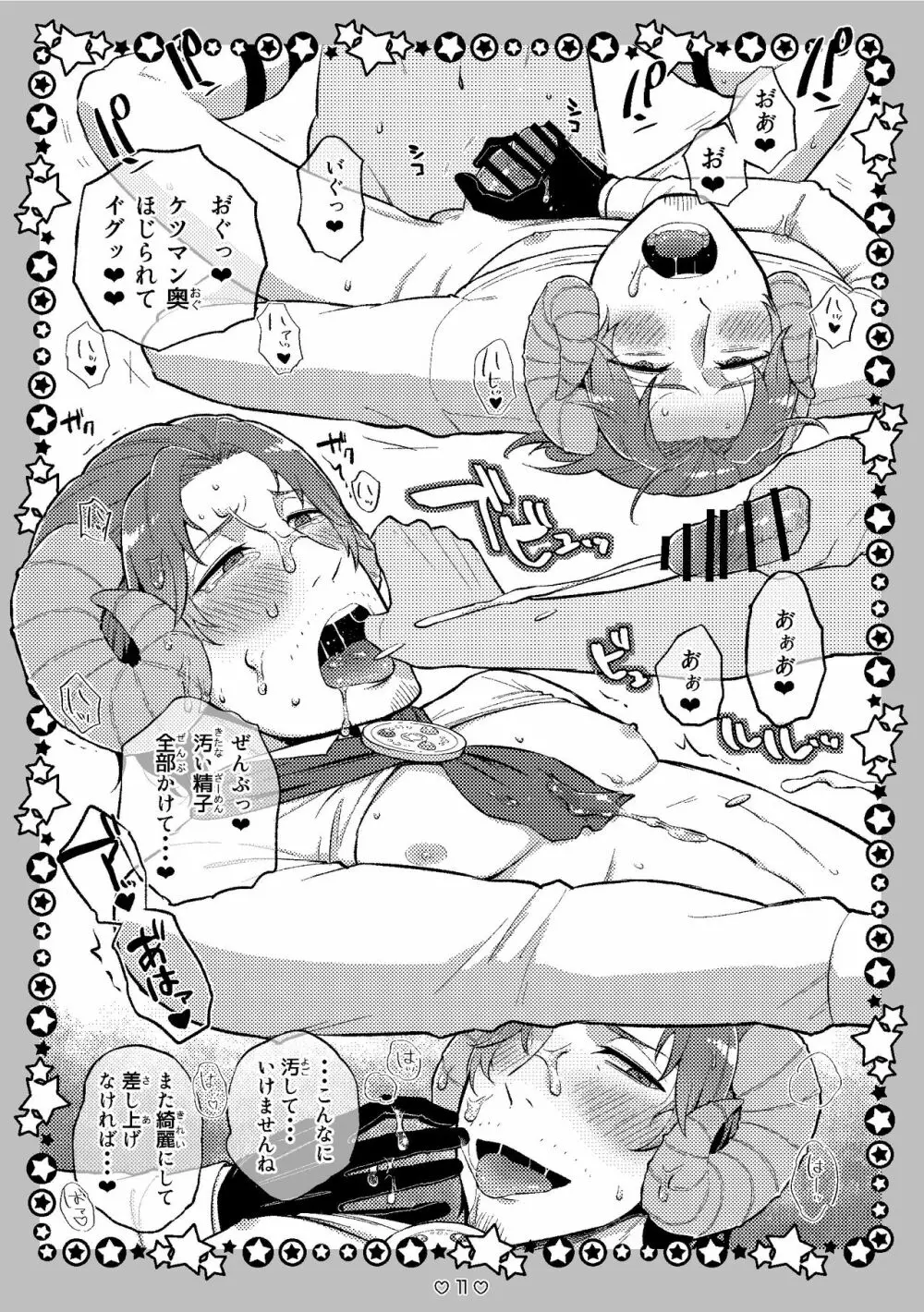 まほうでトランス♪ サイミン☆フェアリーズ Page.11