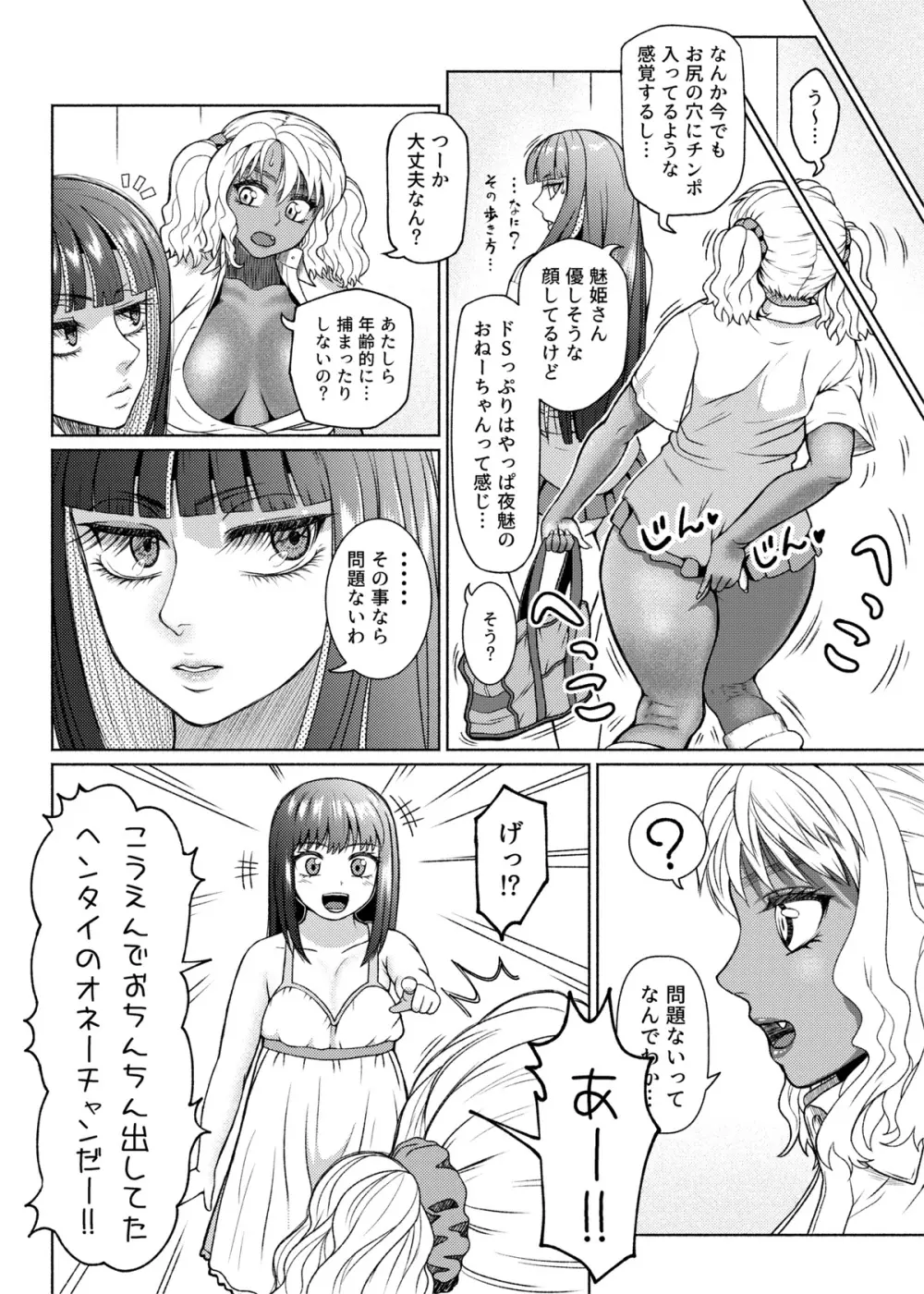 ふたなりビッチギャルは好きですか? Page.114