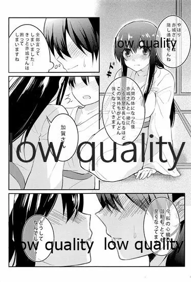 赤城×加賀 新婚初夜アンソロジー1st bite ～誇りの契り～ Page.121