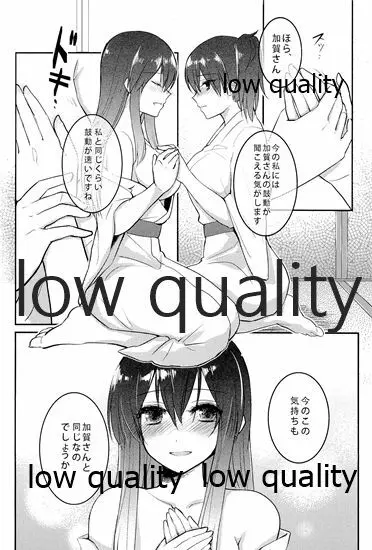 赤城×加賀 新婚初夜アンソロジー1st bite ～誇りの契り～ Page.126