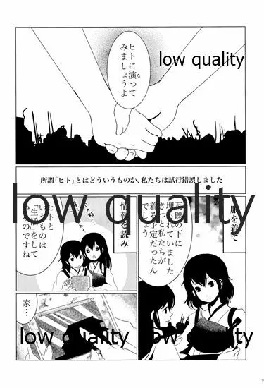 赤城×加賀 新婚初夜アンソロジー1st bite ～誇りの契り～ Page.203