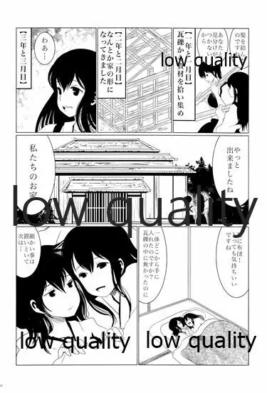 赤城×加賀 新婚初夜アンソロジー1st bite ～誇りの契り～ Page.204