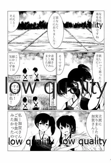 赤城×加賀 新婚初夜アンソロジー1st bite ～誇りの契り～ Page.205