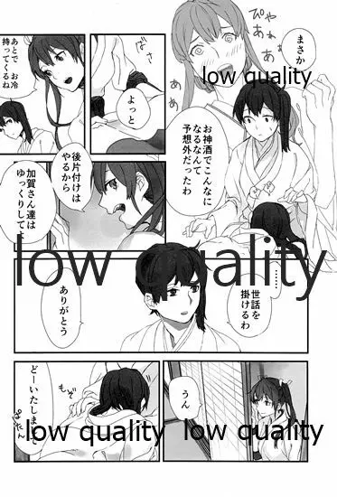 赤城×加賀 新婚初夜アンソロジー1st bite ～誇りの契り～ Page.92