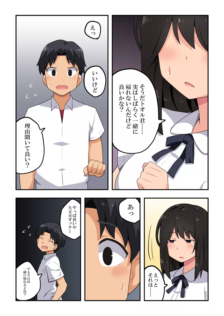 押し弱彼女は頼まれて··· Page.9