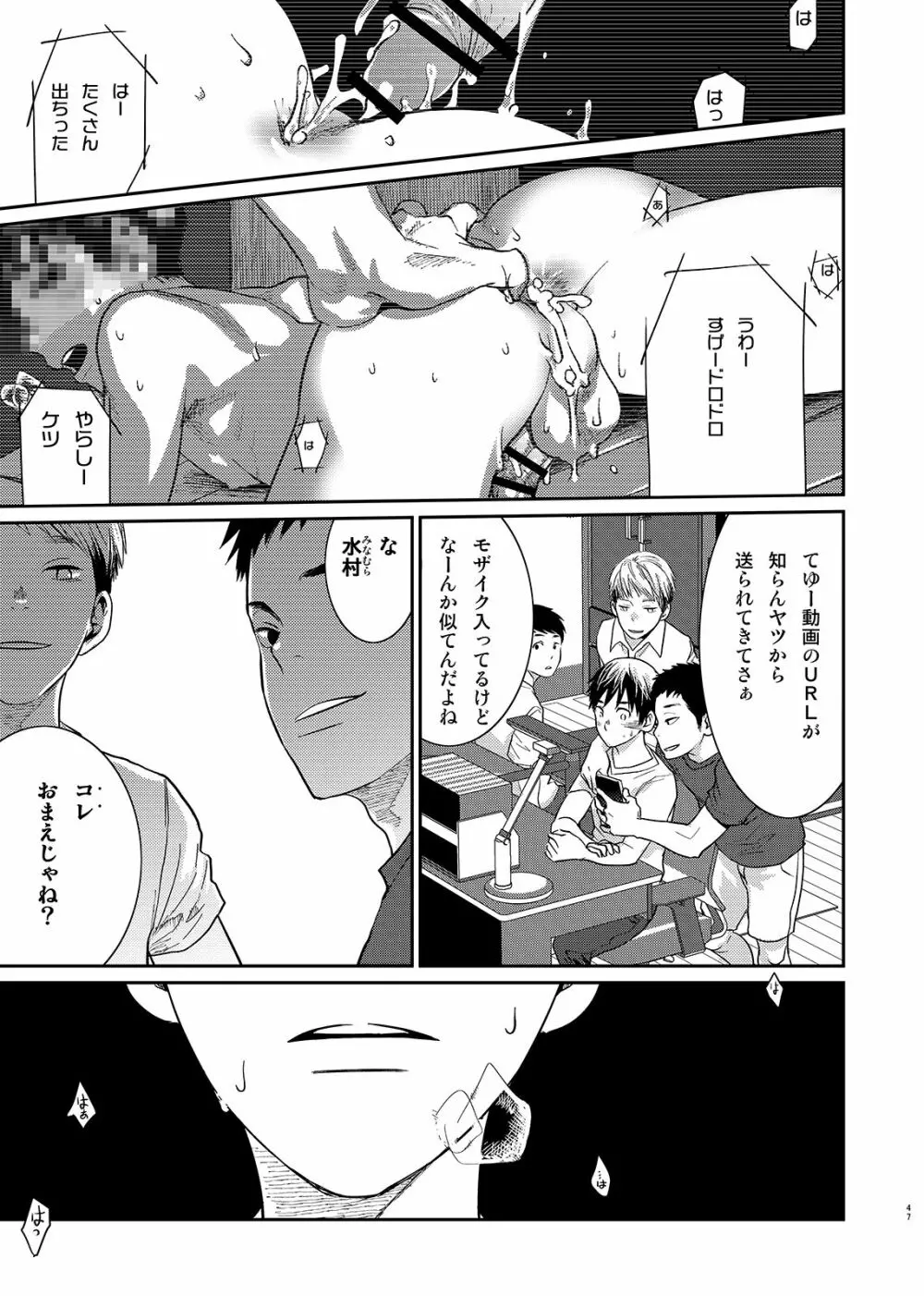 ボクのカタチ Page.46