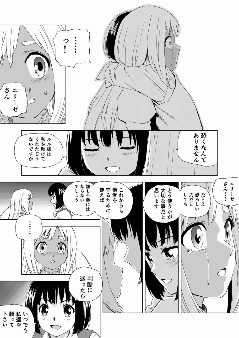 W&W ダブリューズ 第2話『二人の女と王女の秘密』 Page.17