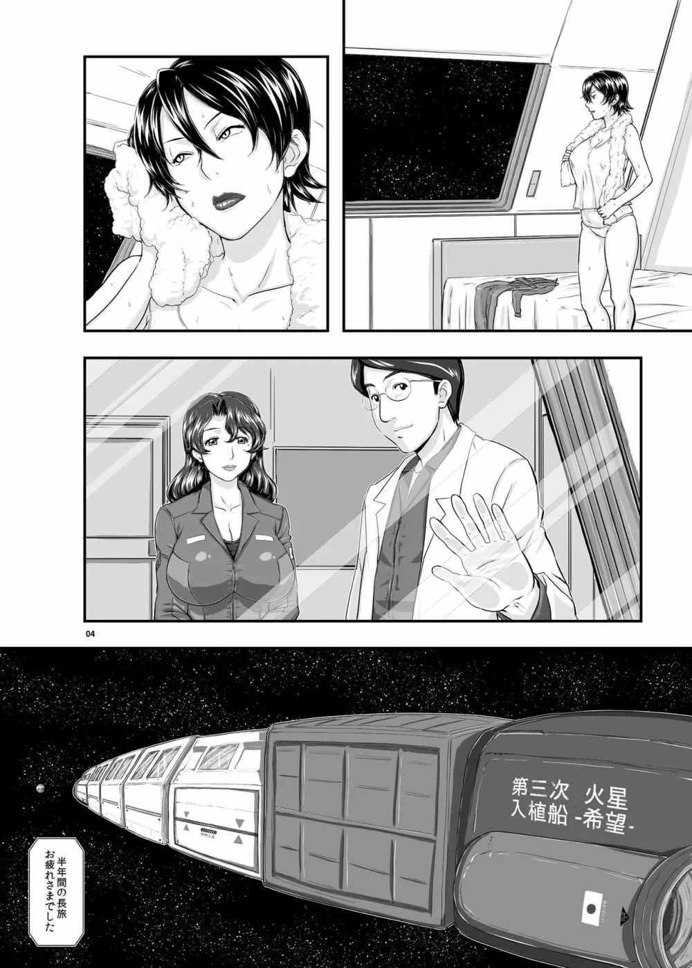 MARS EXPLORER I ヒナ Page.4