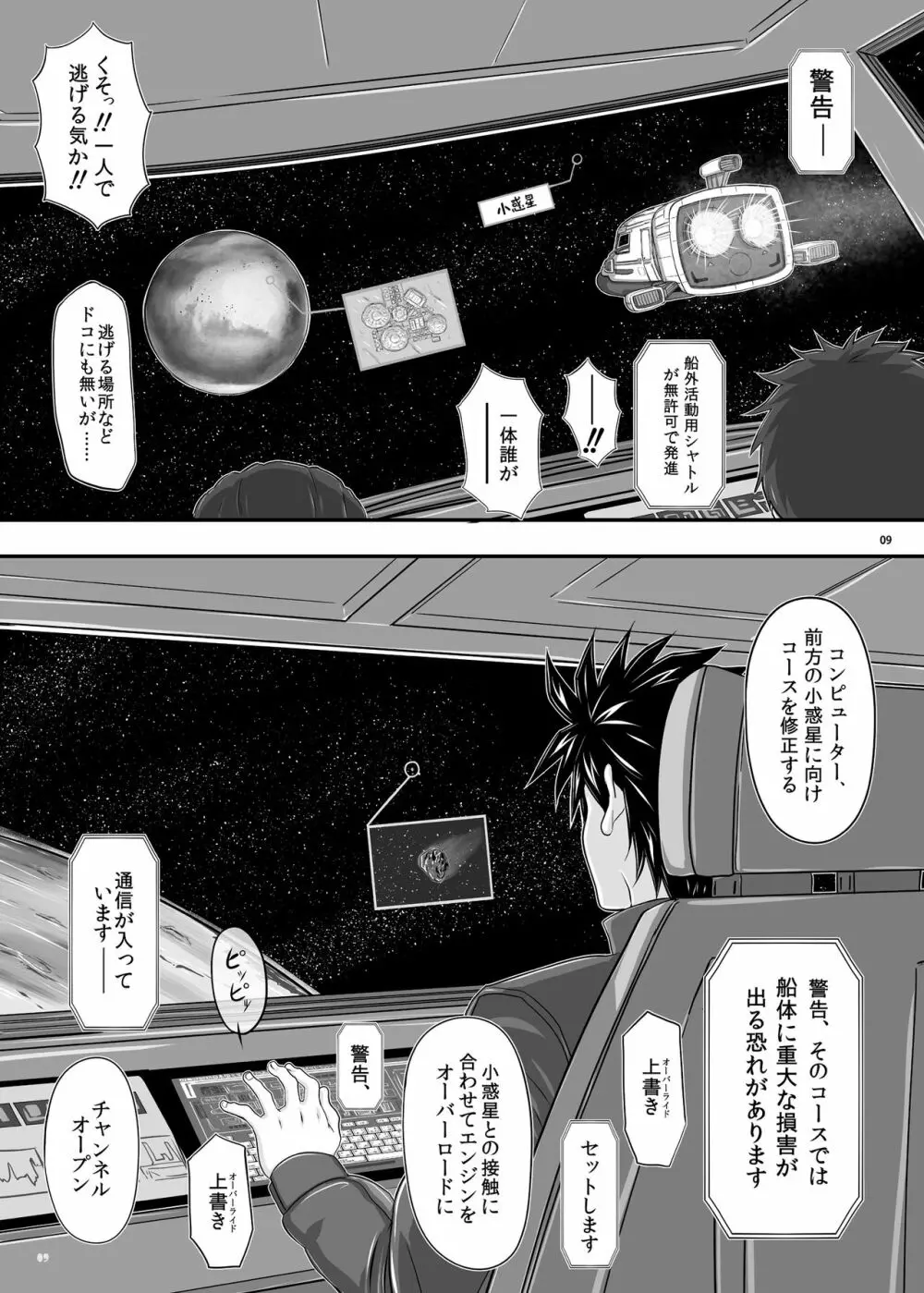 MARS EXPLORER I ヒナ Page.9