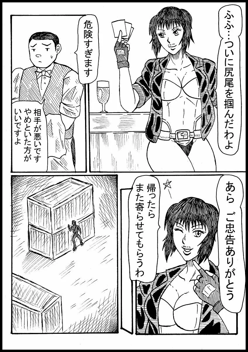 【リクエスト】草薙素子銃殺 Page.1