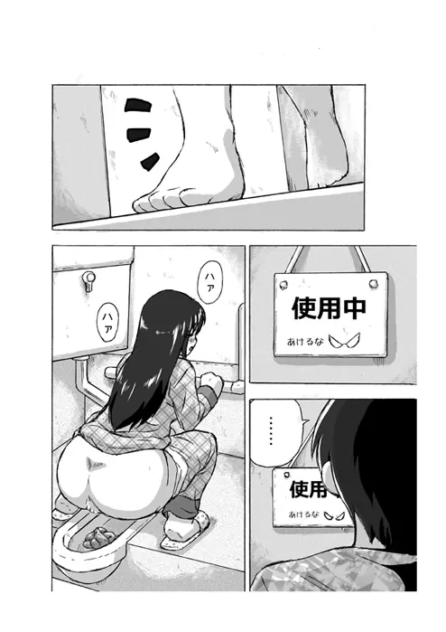 日課～せんぱいの朝 Page.8