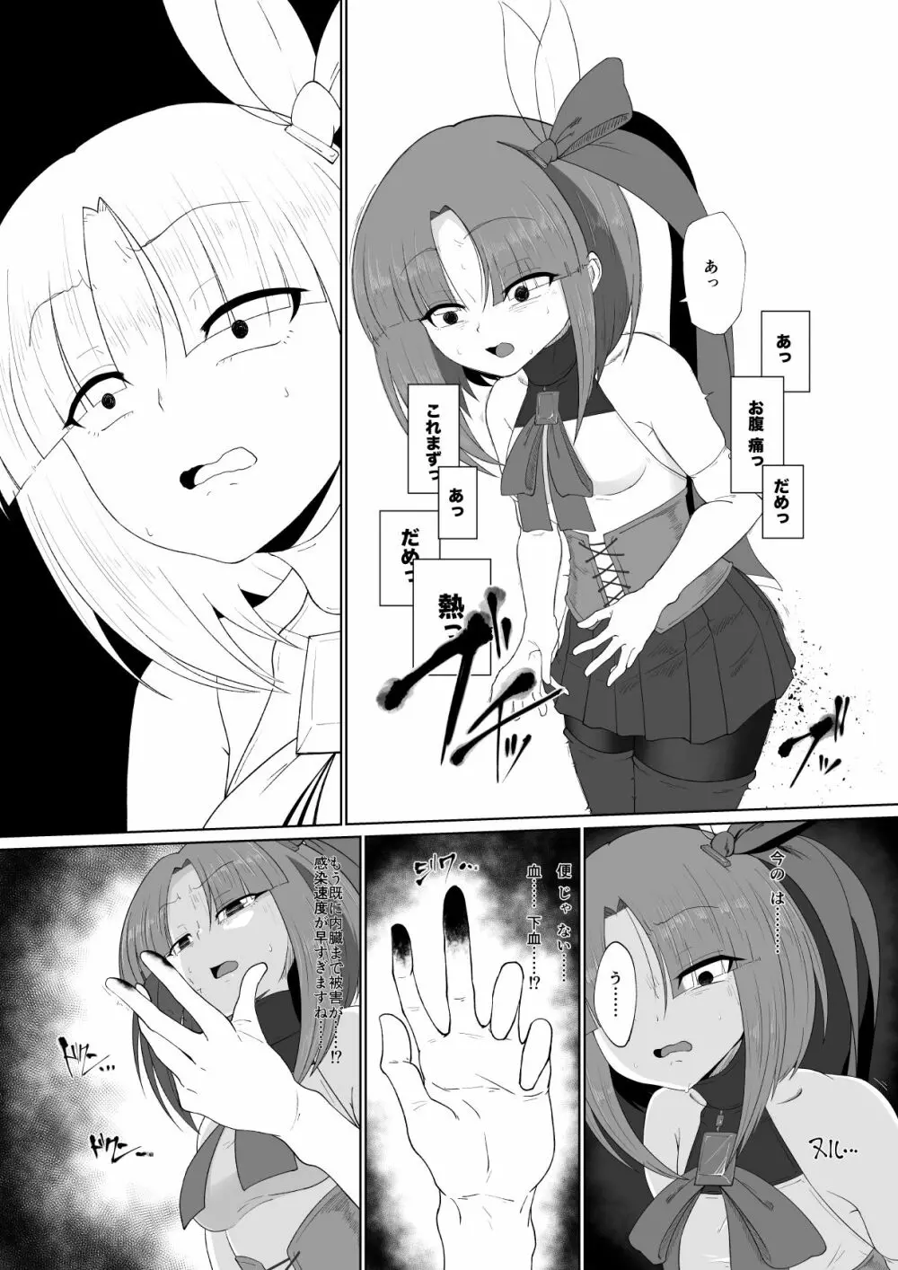 よそのこリョナ漫画 ~不取羽恋編~ Page.6