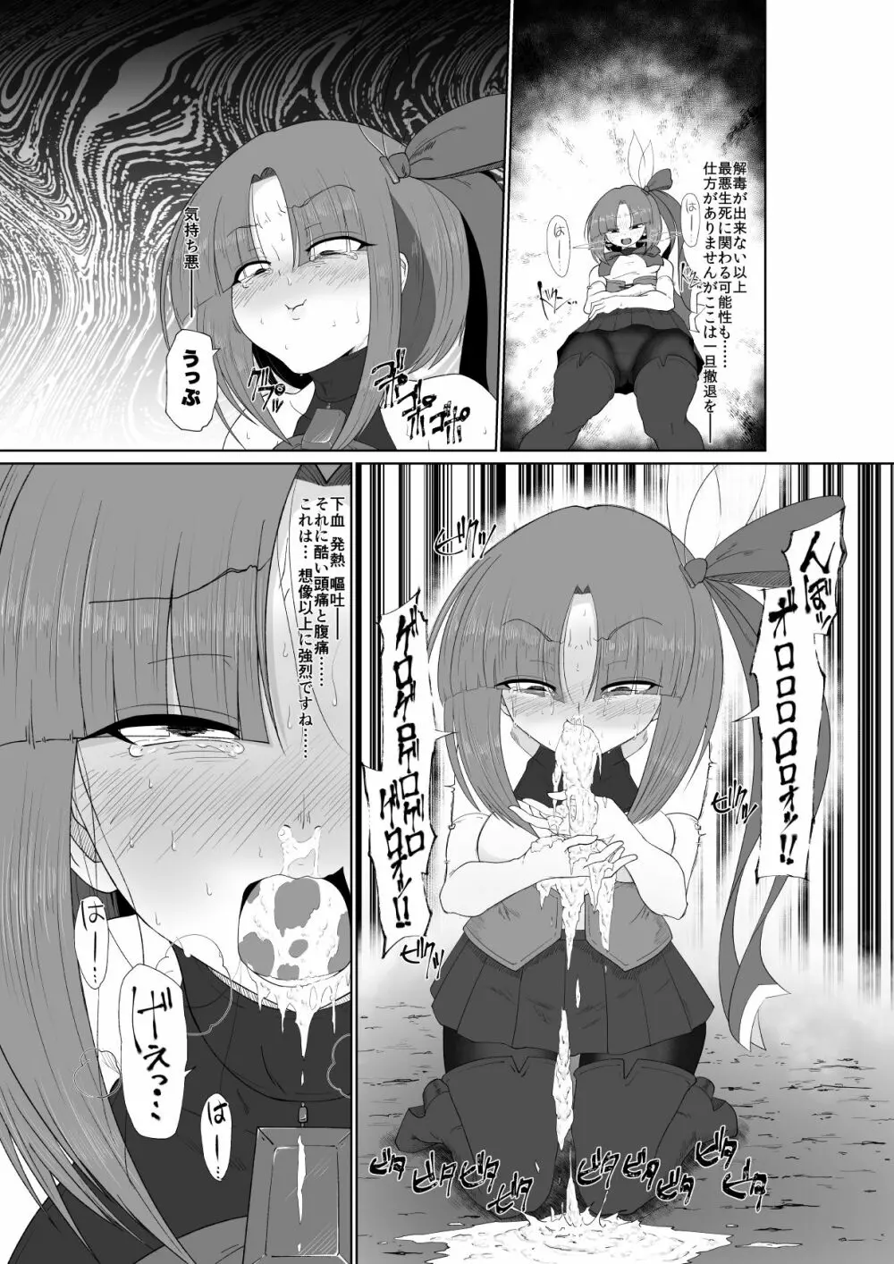 よそのこリョナ漫画 ~不取羽恋編~ Page.7