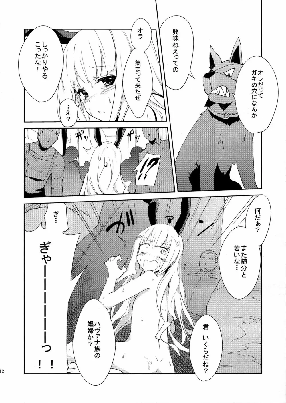 うさぎ☆ラビット! ~バニー編~ Page.12