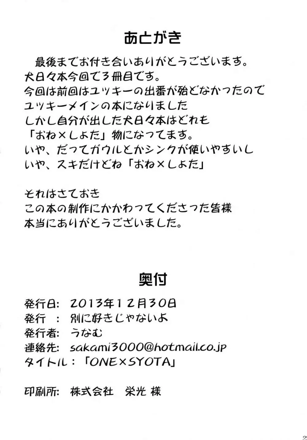 ONE × SYOTA Page.21