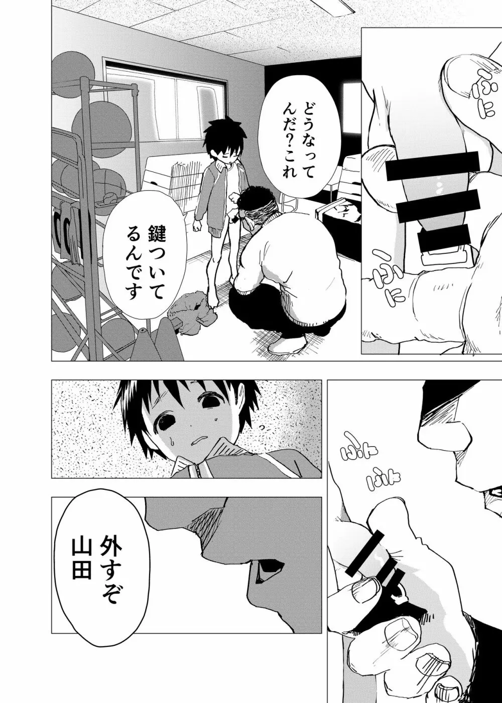 居場所がないので神待ちしてみた捨てられた少年のエロマンガ 【4話】 Page.10