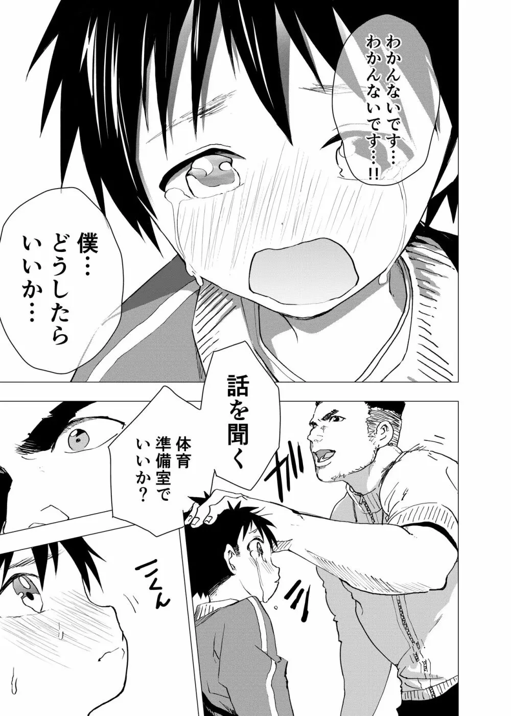 居場所がないので神待ちしてみた捨てられた少年のエロマンガ 【4話】 Page.9