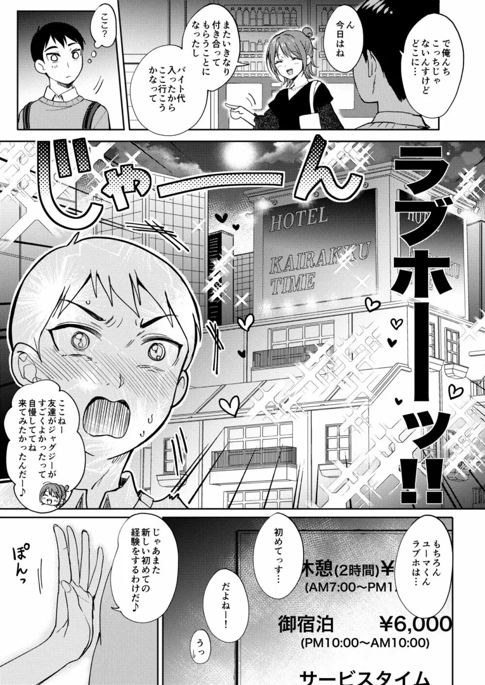 セフレのセンパイ2 Page.14