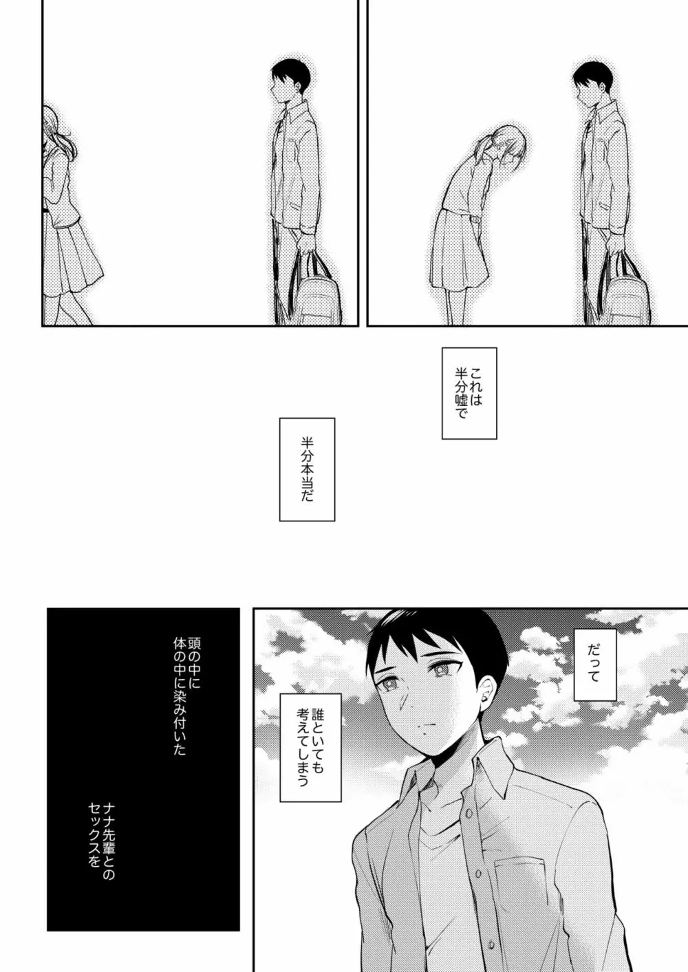 セフレのセンパイ2 Page.47