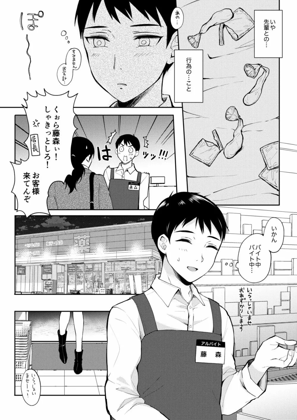 セフレのセンパイ2 Page.9