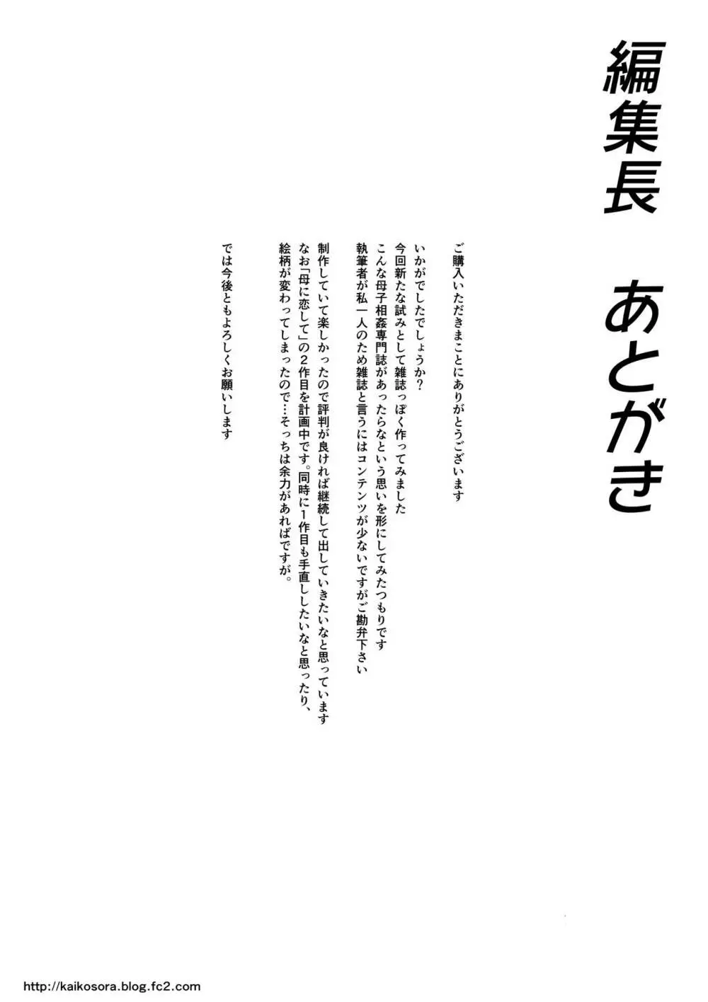 母子相姦専門誌「すてきなお母さん」 創刊号 Page.60