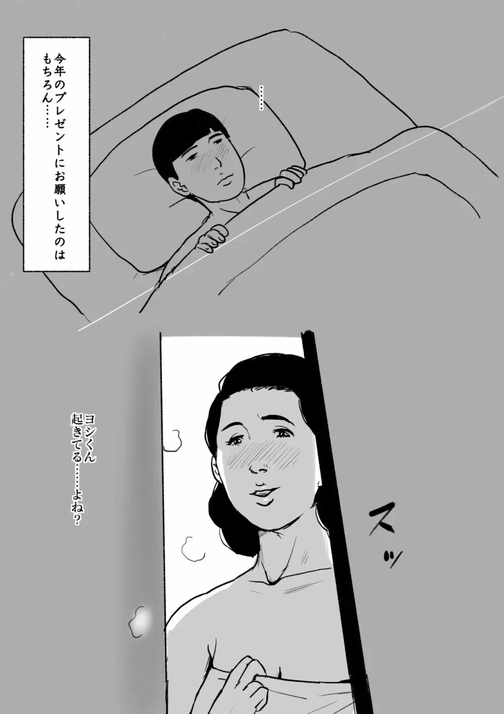 母子相姦専門誌「すてきなお母さん」 第3号 Page.57