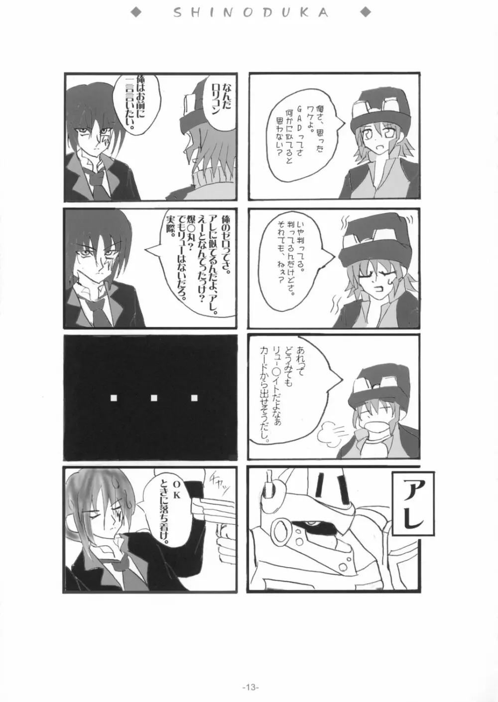 SHINODUKA Page.12