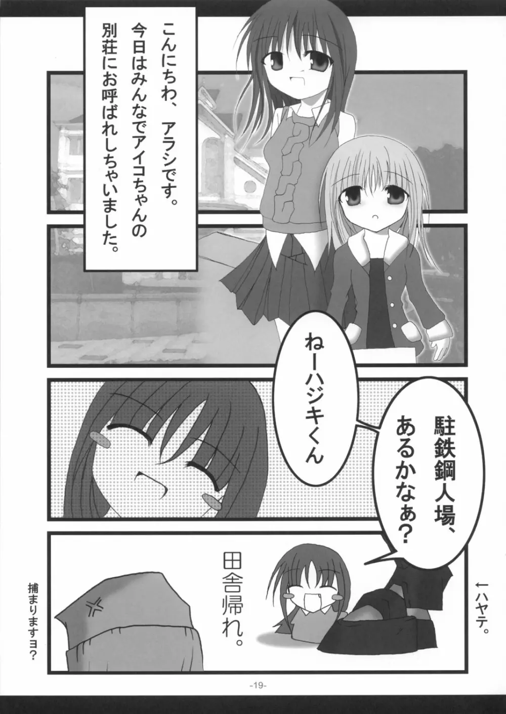 SHINODUKA Page.18