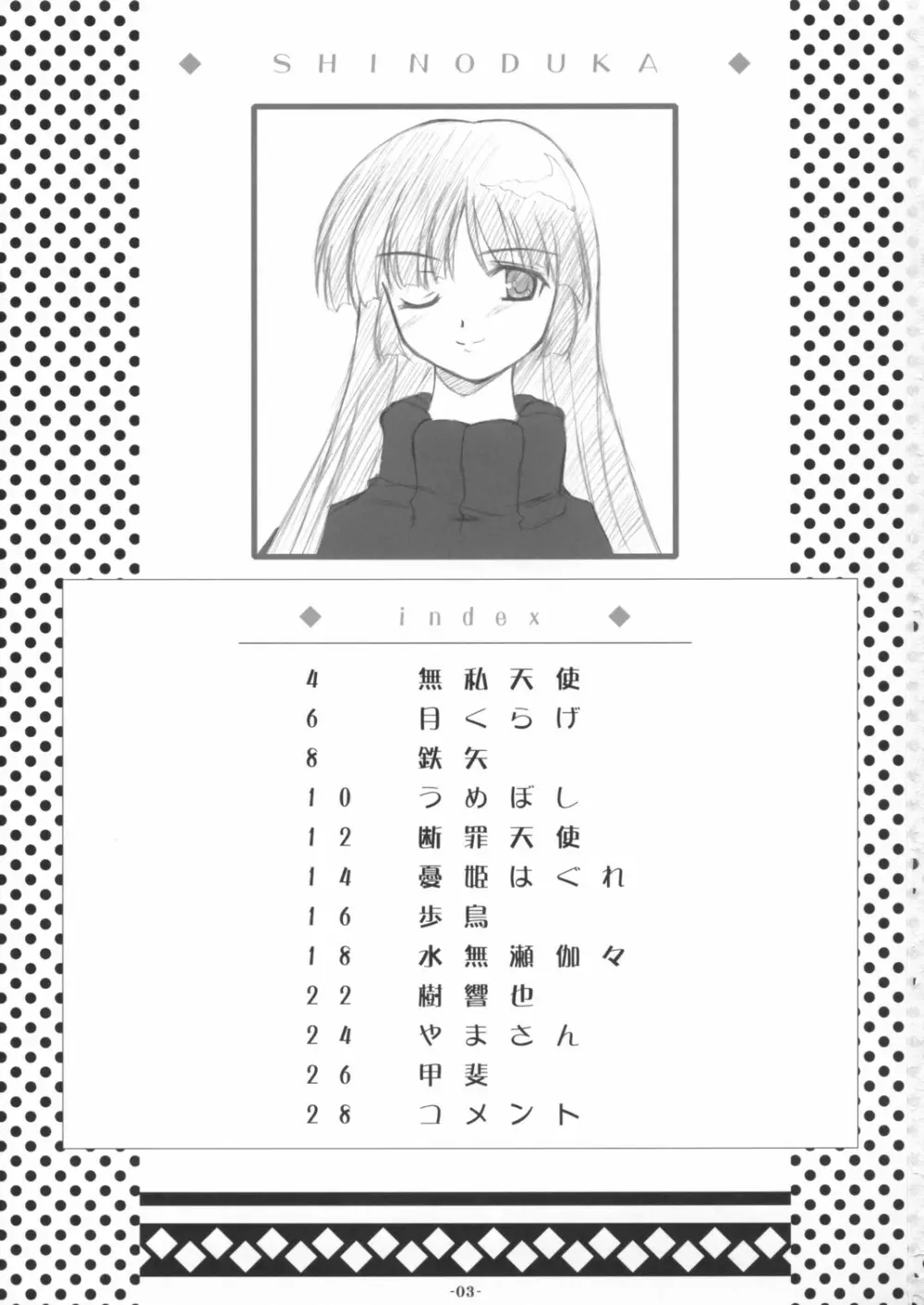 SHINODUKA Page.2