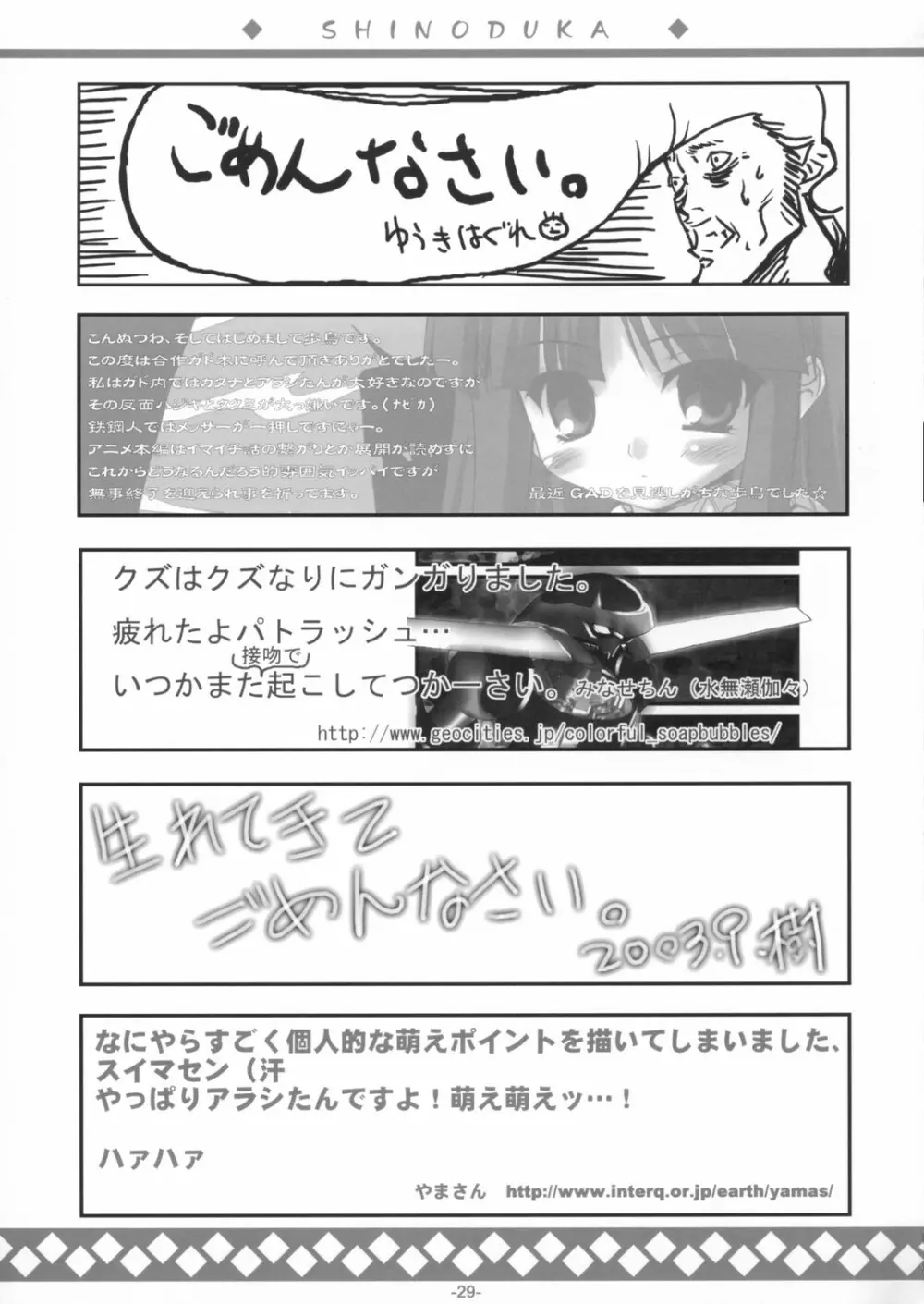 SHINODUKA Page.28