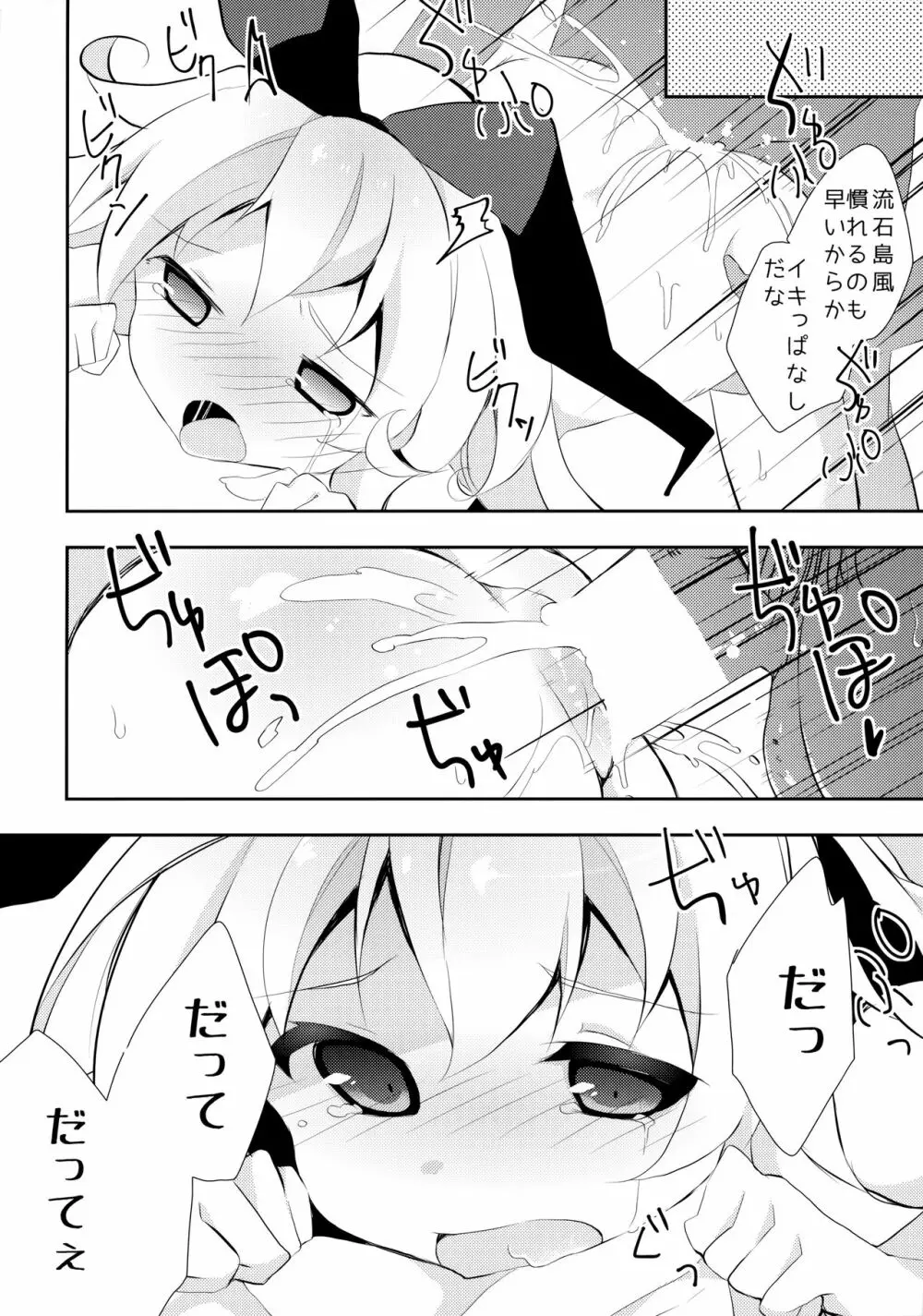 やっぱり島風が１番！ Page.21