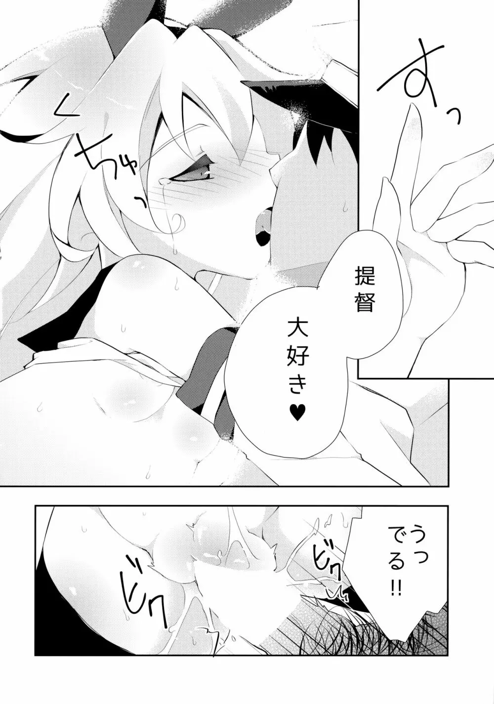 やっぱり島風が１番！ Page.23