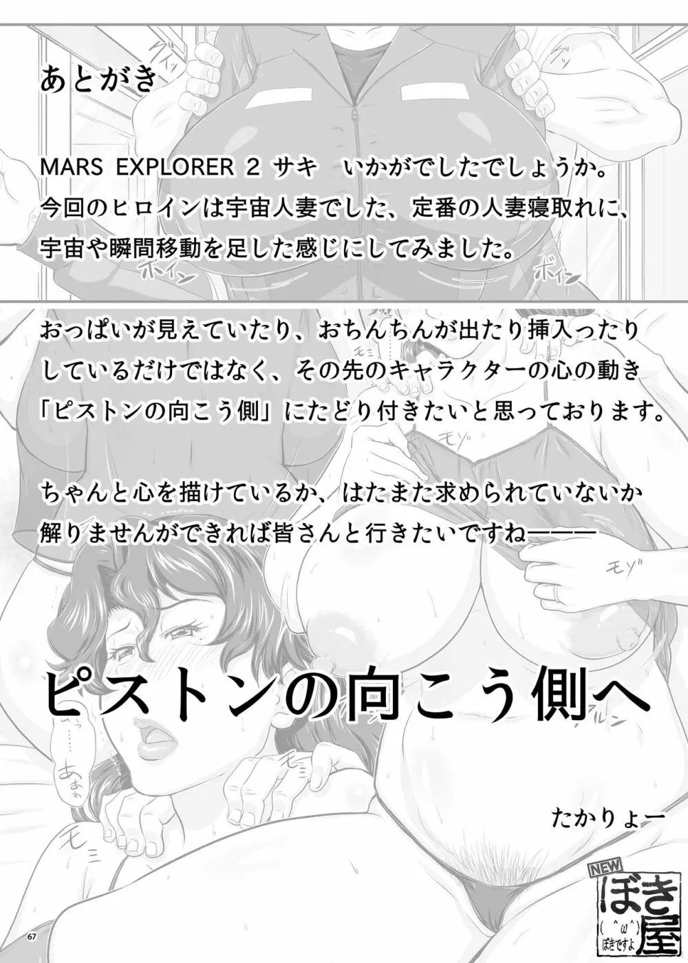 MARS EXPLORER II サキ Page.65
