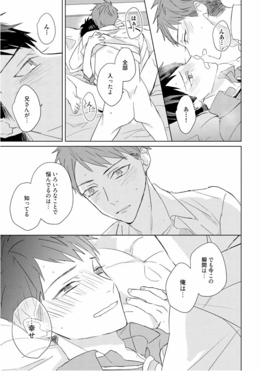 記憶の怪物 3 Page.221