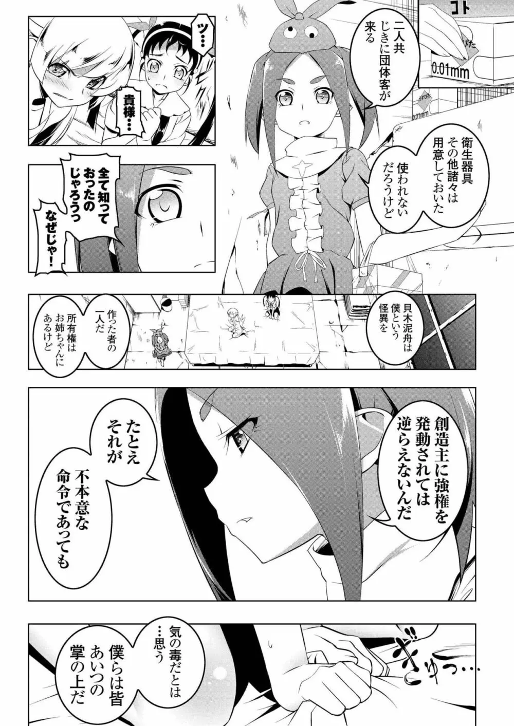 寝取語 総集編 弐 Page.6
