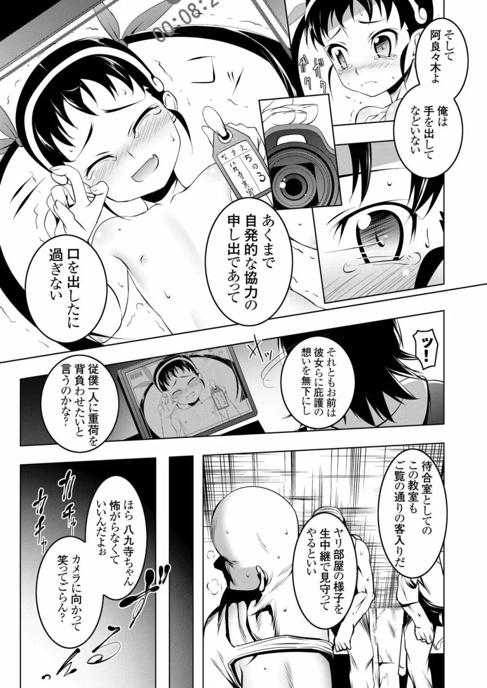 寝取語 総集編 弐 Page.9