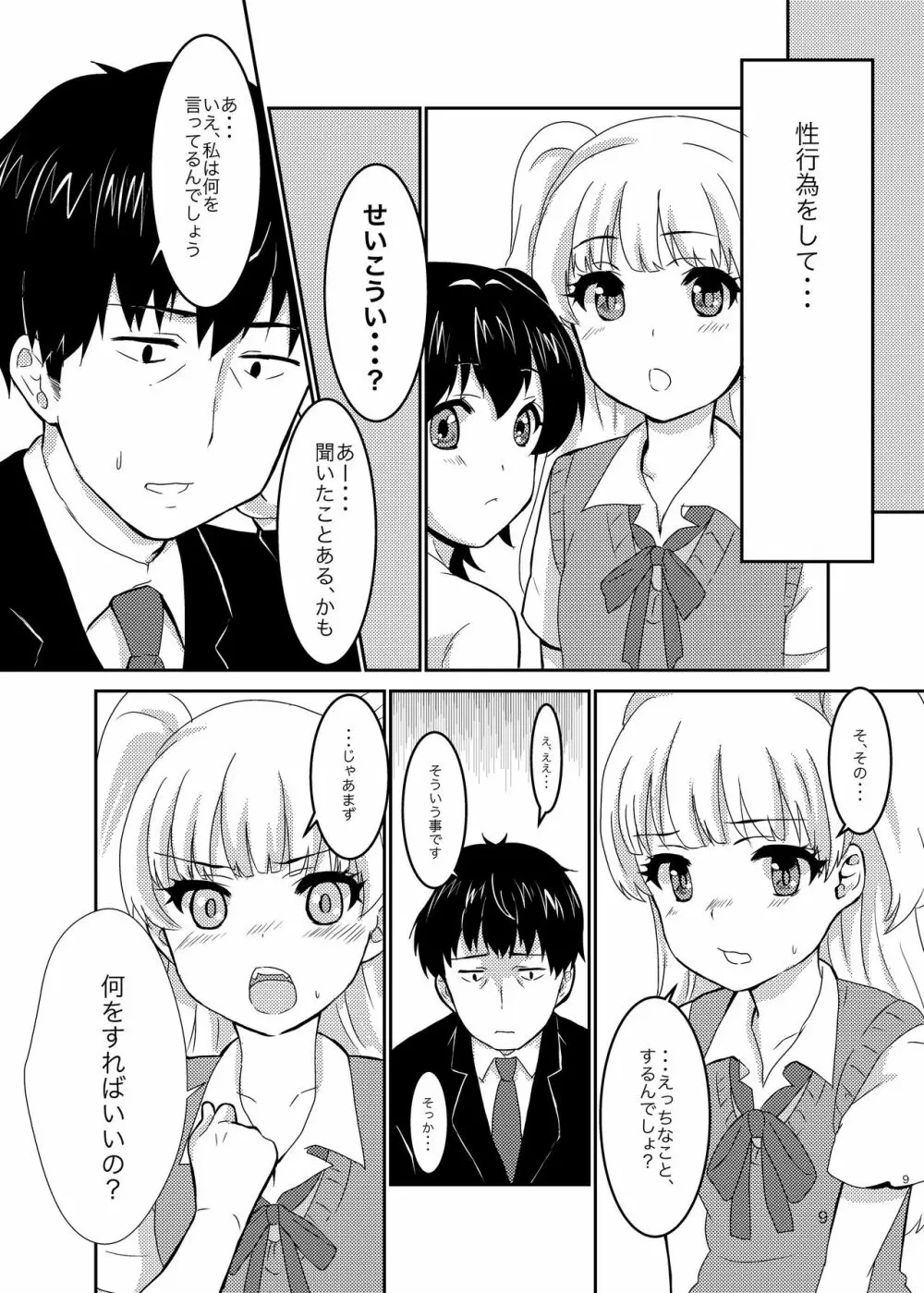 office+love3 Page.8