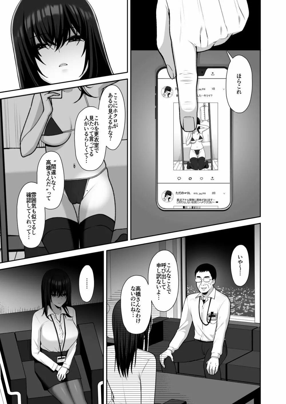 泡沫～裏垢ドM派遣OLオナホ調教～ Page.4