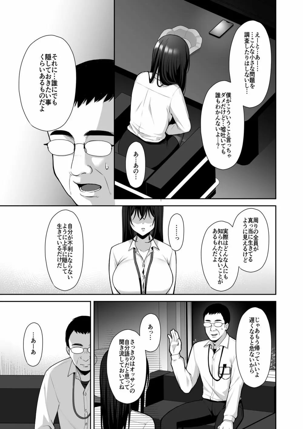 泡沫～裏垢ドM派遣OLオナホ調教～ Page.8